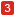 3日目