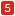 5日目