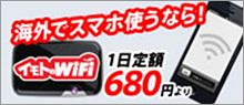 海外WiFiレンタル 海外WiFiレンタル